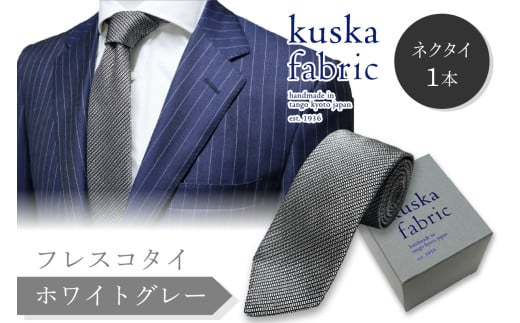 kuska fabric フレスコタイ【ホワイトグレー】世界でも稀な手織りネクタイ