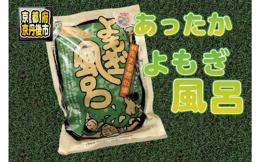 よもぎ風呂／よもぎの入浴剤