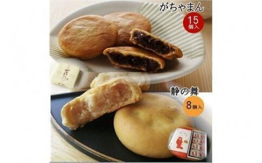 がちゃまん（15個）＋静の舞（8個）