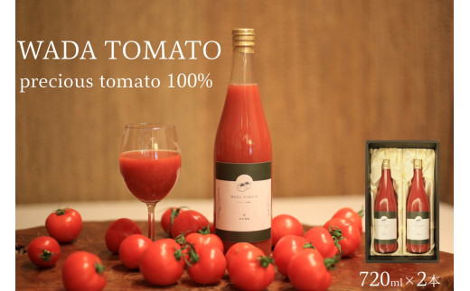 【希少】京都・和田農園のプレシャストマトジュース2本　化粧箱入り