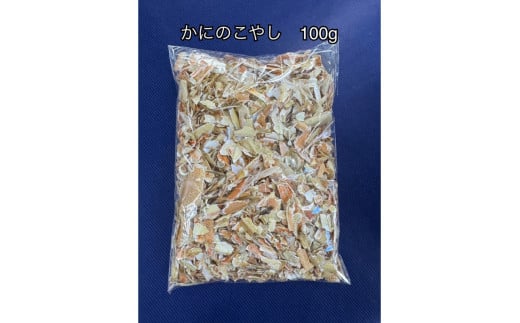 SDGsに貢献！カニ殻肥料 かにのこやし（粗目） 100g