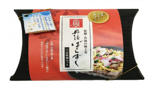 丹後ばらずしセット　AM00578