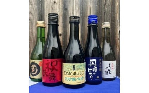 京丹後の酒蔵5蔵　地酒飲み比べセット