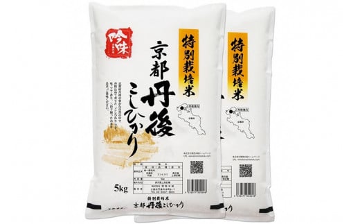 【最高級自慢のお米】京丹後産特別栽培米こしひかり 10kg