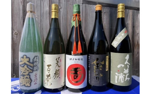 丹後の地酒「大吟醸一升瓶 5蔵セット」 （清酒用の1.8Lプラケースで発送いたします。）