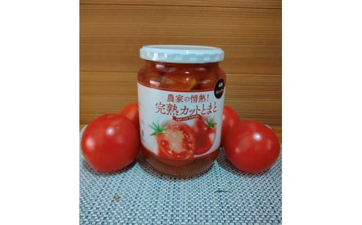 農家の情熱！完熟カットとまと　650g