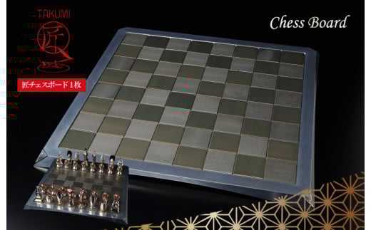 匠チェス（25-チェスボード1枚）チェスボード