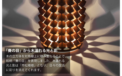 賽の目　照明器具・フロアーライトS　1台