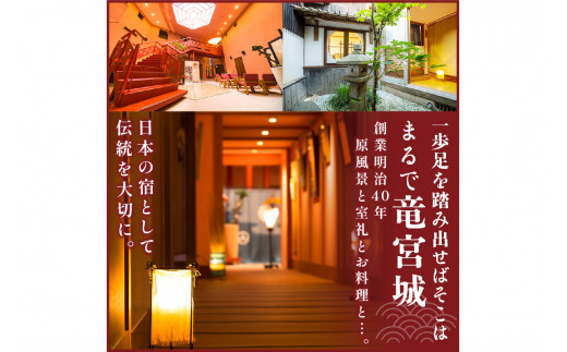 京都・丹後の旅の宿 万助楼　ご宿泊クーポン券150,000円分