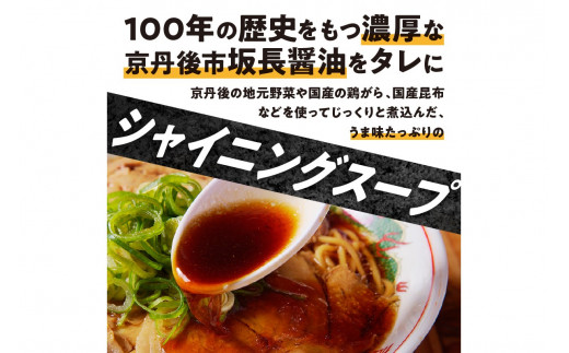 丹後黒醤油ラーメン　（3人前）　麺倶楽亭　定期便（月1回×3ヶ月）