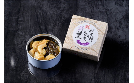 バイ貝の旨煮 薫（かおる）Sサイズ　3缶セット