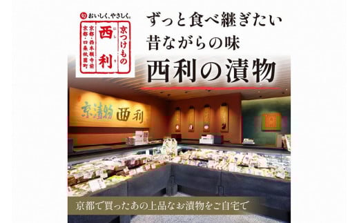 まろやかで繊細な風味、京漬物の代名詞「西利の千枚漬」大