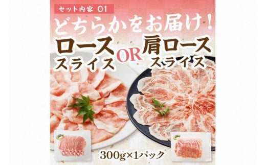 京都産こだわりの豚肉　バラエティセット 2kg以上 （ロースまたは肩ローススライス300g×１パック、バラスライス300g×1パック、トンカツ用（ロースまたは肩ロース）100g以上２枚入り×１パック、ミンチ250g×１パック、こま切れ500g×2パック）