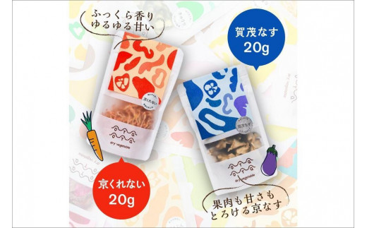 京都 乾燥野菜／OYAOYAおすすめドライ野菜５種と備蓄用大袋のセット　詰合せ 詰め合わせ なす 茄子 ナス 賀茂ナス ねぎ ネギ 九条ネギ くれない 京くれない 大根 ダイコン 送料無料 防災グッズ 即席　DE00065