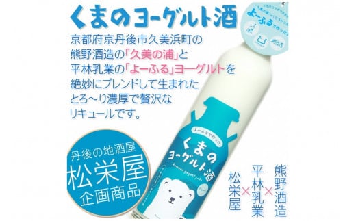 くまのヨーグルト酒 プレーン 1本 500ml