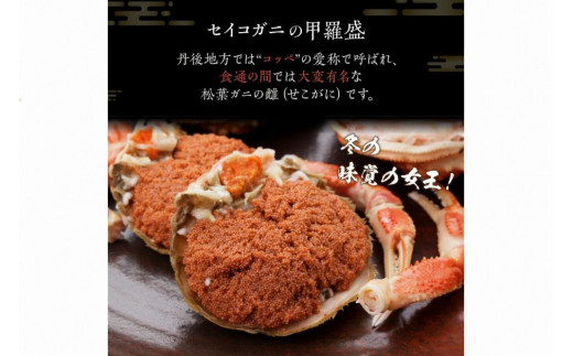 【先行予約】☆蟹の宝石箱☆ お手軽！絶品！ セイコガニ甲羅盛 3杯