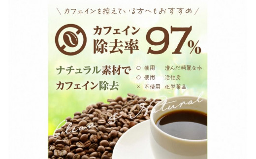 【デカフェ】自家焙煎　グアテマラ カフェインレスコーヒー豆（150g×2）八月の犬　珈琲豆　ドリップ　マタニティー 八月の犬 珈琲豆 ドリップ マタニティー デカフェ ノンカフェイン 粉 コーヒー 珈琲 デカフェ