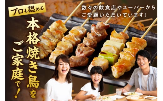 国産焼き鳥セット 5種盛り合わせ60本