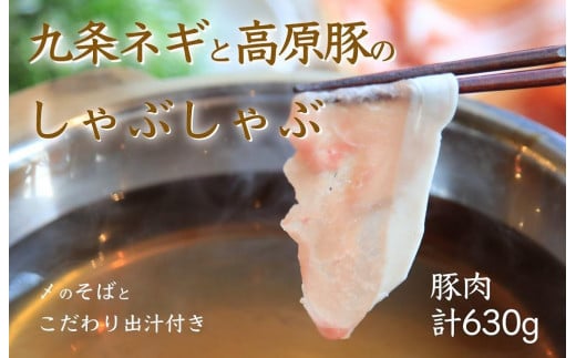 トン’sキッチン 京丹波高原豚 しゃぶしゃぶ食べ比べセット ３種 柚子胡椒 しめのそばつき