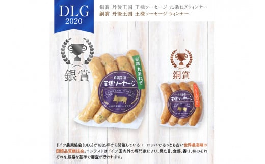 京都【丹後王国】ブランド豚の本格派ウインナー・ソーセージお試しセット