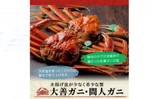 【蟹の匠 魚政】京丹後市産 未冷凍 茹で間人ガニ大善ガニ 特撰 大サイズ（1000～1100g） 2匹セット(2026年1月～発送)