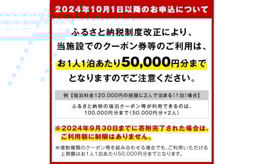 間人温泉炭平　ご宿泊クーポン　120,000円分