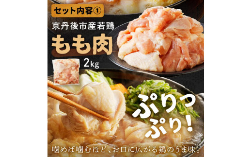京都・京丹後の若鶏と九条ネギの鶏鍋セット（パーティー用セット）