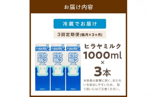 繝偵Λ繝、繝溘Ν繧ッ縲1000mlテ3譛ャ縲螳壽悄萓ソシ磯囈譛暗3蝗橸シ
