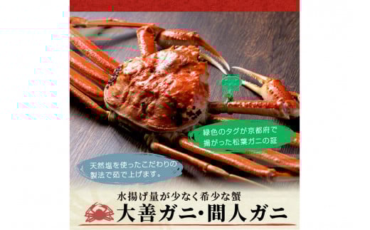 【蟹の匠 魚政】京丹後市産 未冷凍 茹で間人ガニ大善ガニ 特撰 小サイズ (600~700g) 1匹(2026年1月～発送)