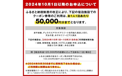 【京丹後市観光公社】京丹後宿泊クーポン　3,000円券×1枚