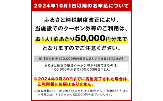 間人温泉炭平　ご宿泊クーポン　24,000円分