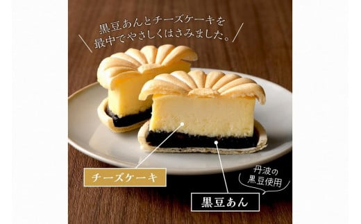 黒豆チーズケーキ（4個入り）