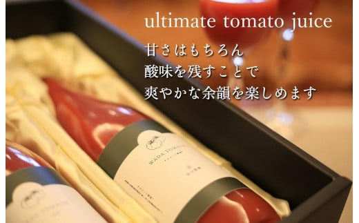 【希少】京都・和田農園のプレシャストマトジュース2本　化粧箱入り