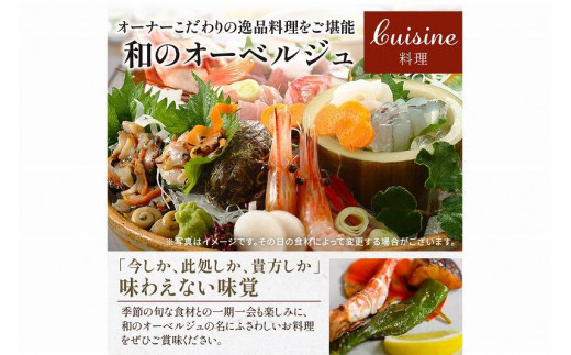 京都・琴引浜 和のオーベルジュまつつる　ご宿泊クーポン券45,000円分