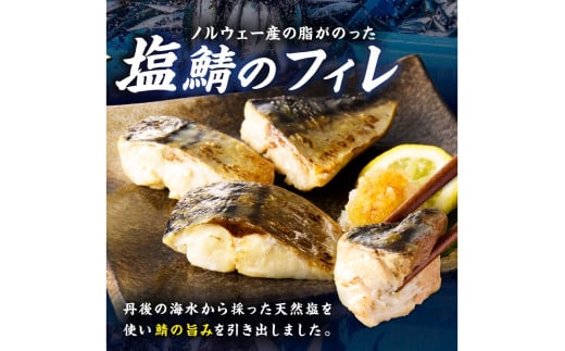 【訳あり】魚屋の味付け骨取り塩サバお手軽56切れ