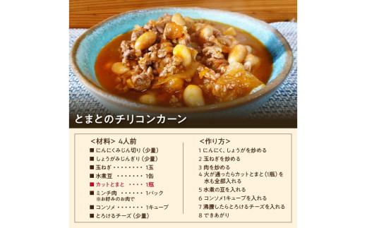 農家の情熱！完熟カットとまと　650g トマト カットトマト 野菜 ふるさと納税 とまと トマト 農家応援 生産者応援 送料無料