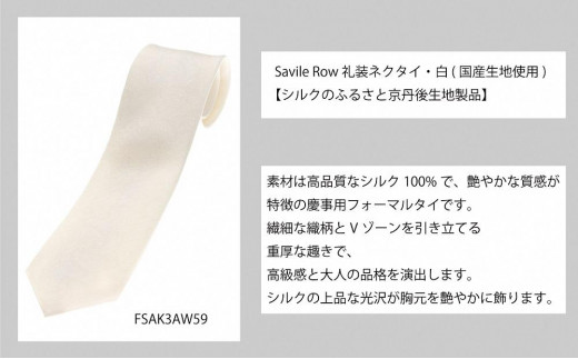 SAVILEROW 瀌è£
ãã¯ã¿ã€æ
¶äºçšã(åœç£çå°äœ¿çš)