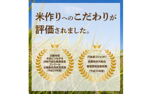 令和7年産 特別栽培米コシヒカリ 丹後椿（京丹後森本産） 5kg