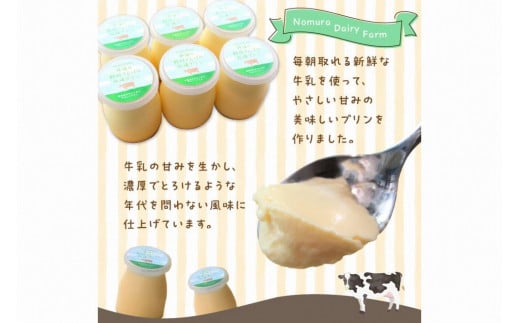 丹後の野村さんげの牧場プリンギフト（８個入り）