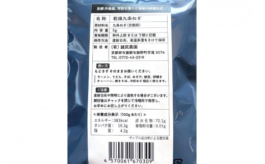 京丹後産 乾燥野菜（九条ねぎ&人参セット） 各3袋×2種