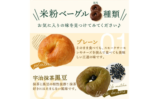 京都 丹後もちもち米粉ベーグル　３カ月定期便【訳あり】