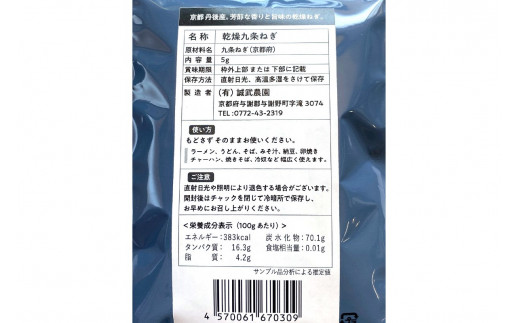 京丹後産 乾燥野菜（九条ねぎ） 6袋入り