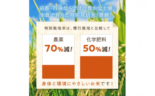 【3回定期便】【特別栽培米】コシヒカリ『豊饒』 2kg （真空パック）（2026年10月上旬～発送） 久美浜観光園 特別栽培米 こしひかり コシヒカリ お米 米 京丹後産 京丹後 丹後