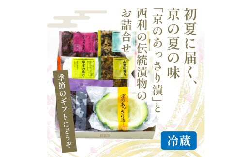 春から夏、西利がお勧めの旬のお漬物　7点セット