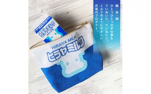 丹後ちりめんヒラヤミルクお化粧ポーチ　サイズ：約21cm×15cm