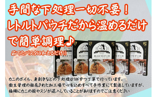 間人（たいざ）産こっぺがに100％　カニトマトソース　3パックセット パスタ ソース 簡単 時短 手軽 アレンジ色々 グルメ おすすめ スパゲッティ イタリアン 洋食 お取り寄せ カニ ズワイ トマト 京都