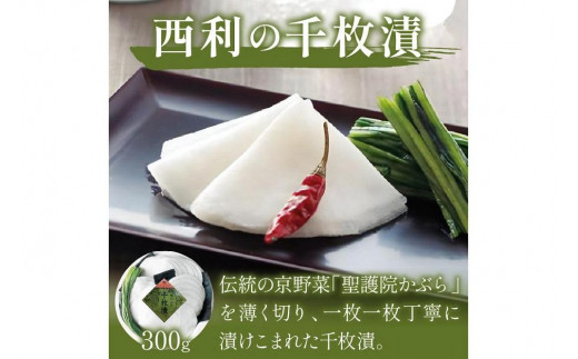 まろやかで繊細な風味、京漬物の代名詞「西利の千枚漬」大