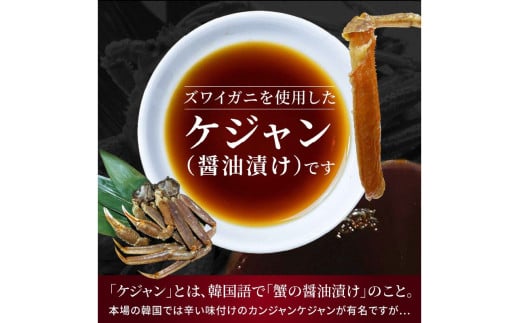 京都ケジャン　ズワイガニ1肩×3パック