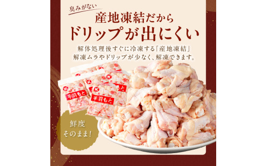 手羽元12kg（2kg×6袋）