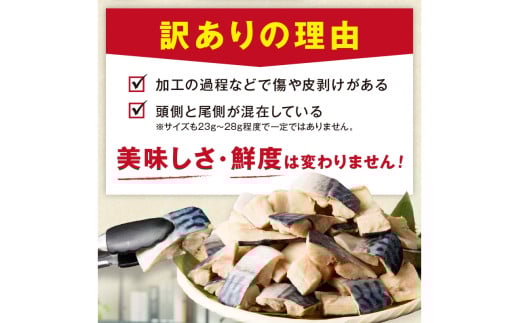 【最短2～5営業日以内に発送】【訳あり】魚屋の味付け骨取り塩サバお手軽28切れ